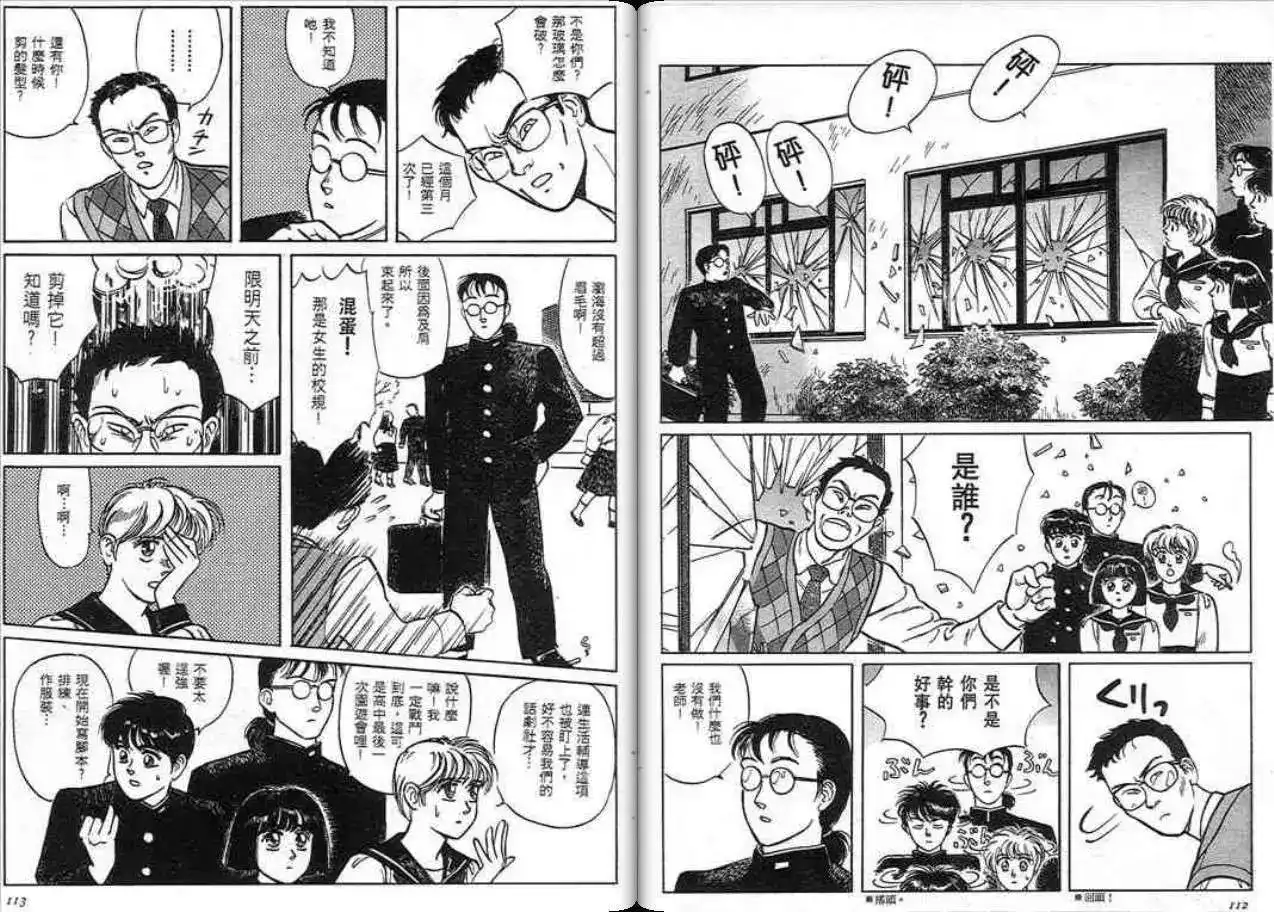 《魔笛召唤的小孩》单行本 第01卷 第55页