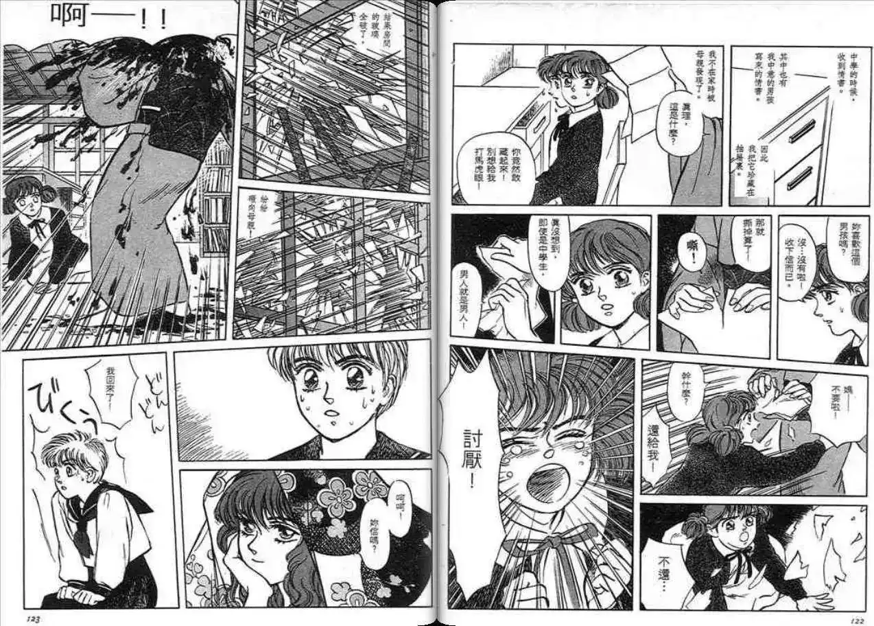 《魔笛召唤的小孩》单行本 第01卷 第60页
