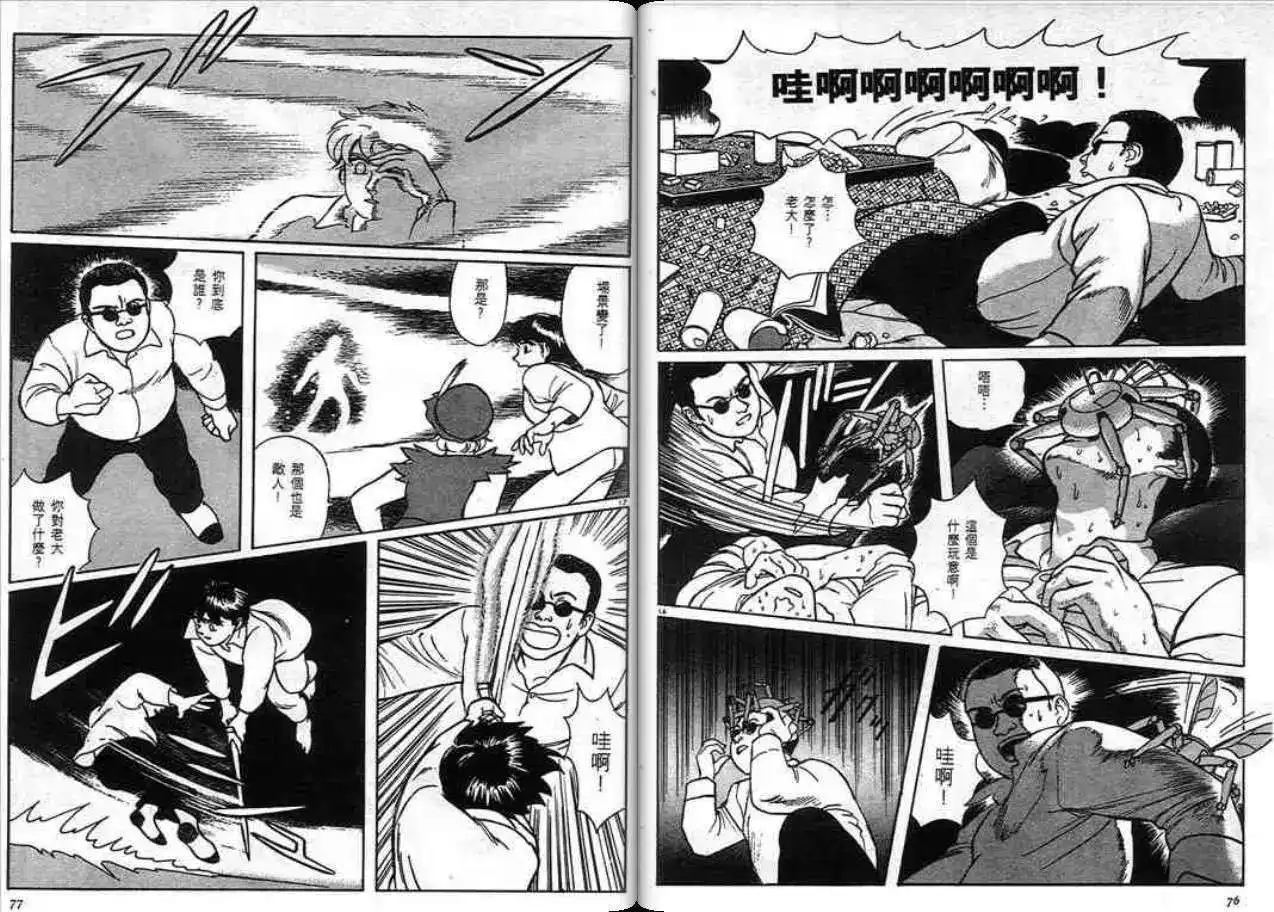 《魔笛召唤的小孩》单行本 第01卷 第37页