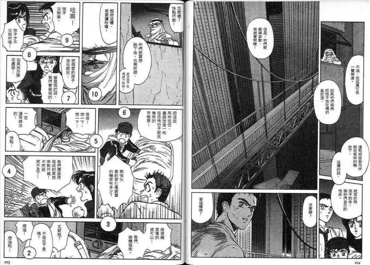 《魔笛召唤的小孩》单行本 第01卷 第101页