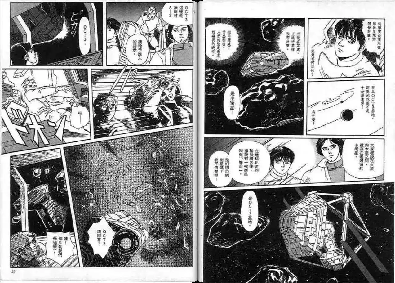 《魔笛召唤的小孩》单行本 第01卷 第12页