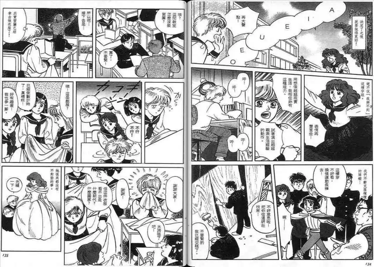 《魔笛召唤的小孩》单行本 第01卷 第66页