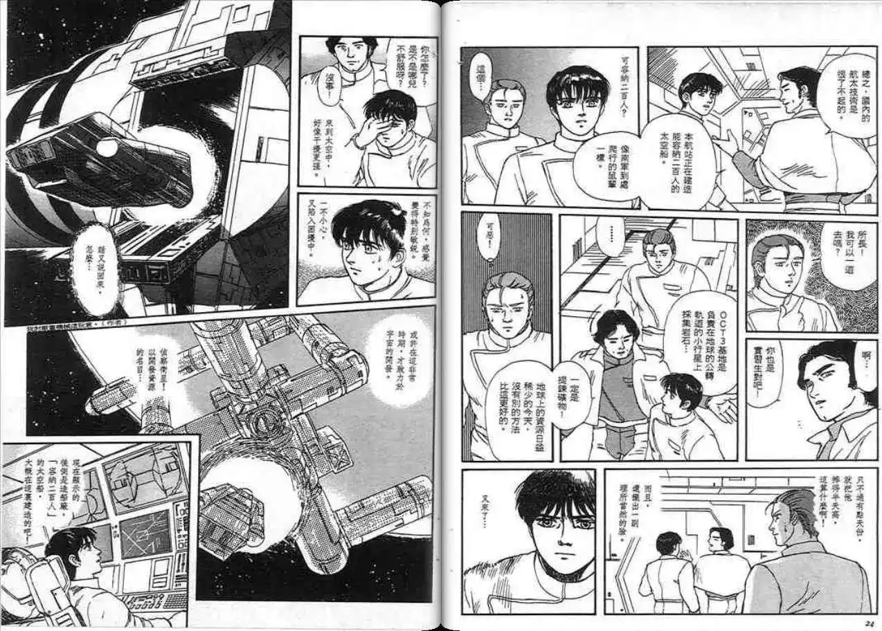 《魔笛召唤的小孩》单行本 第01卷 第11页