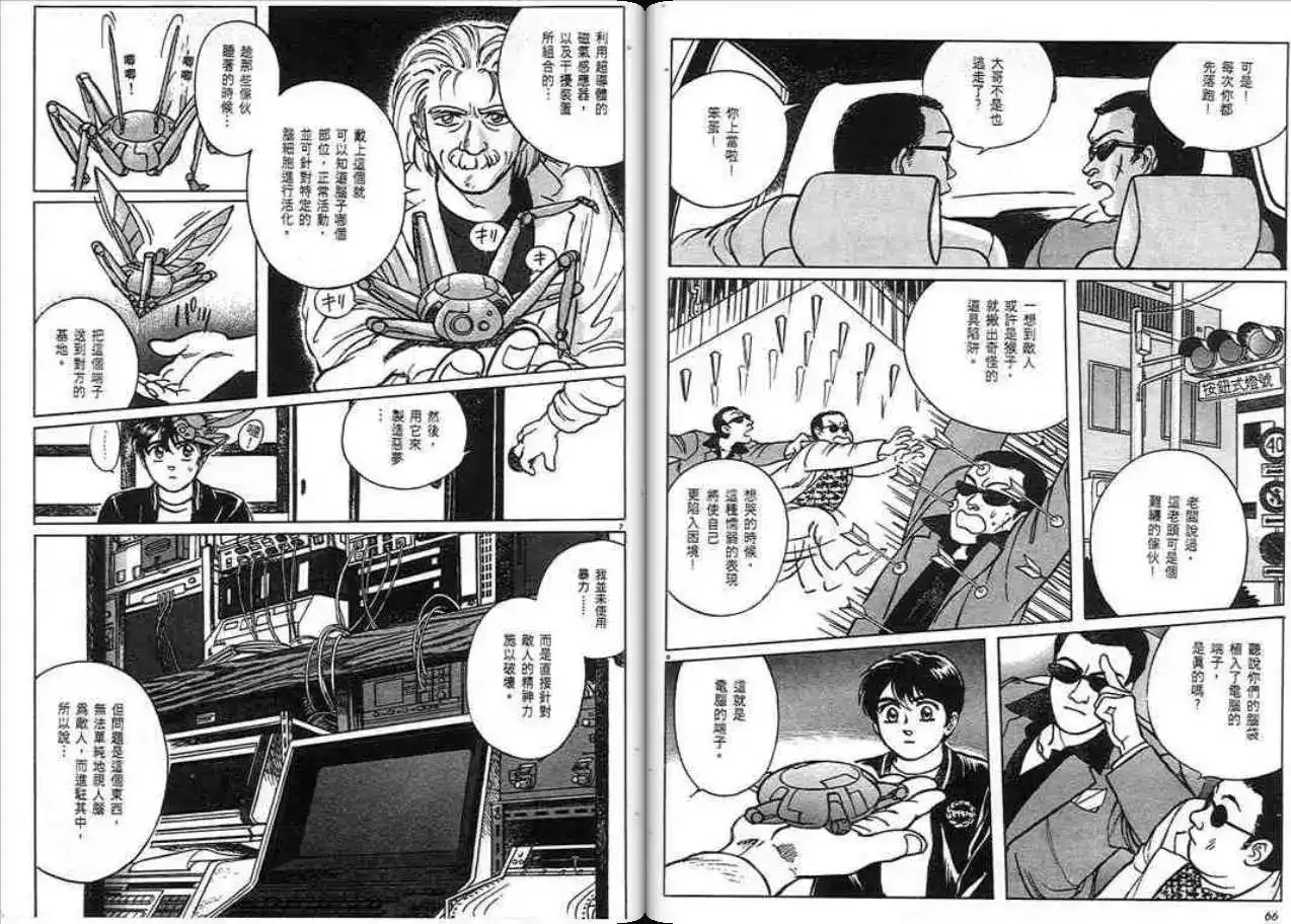 《魔笛召唤的小孩》单行本 第01卷 第32页