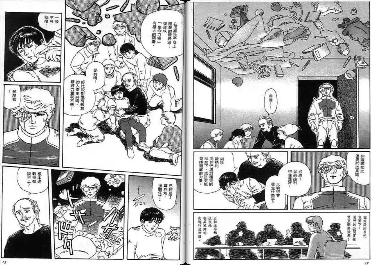 《魔笛召唤的小孩》单行本 第01卷 第5页
