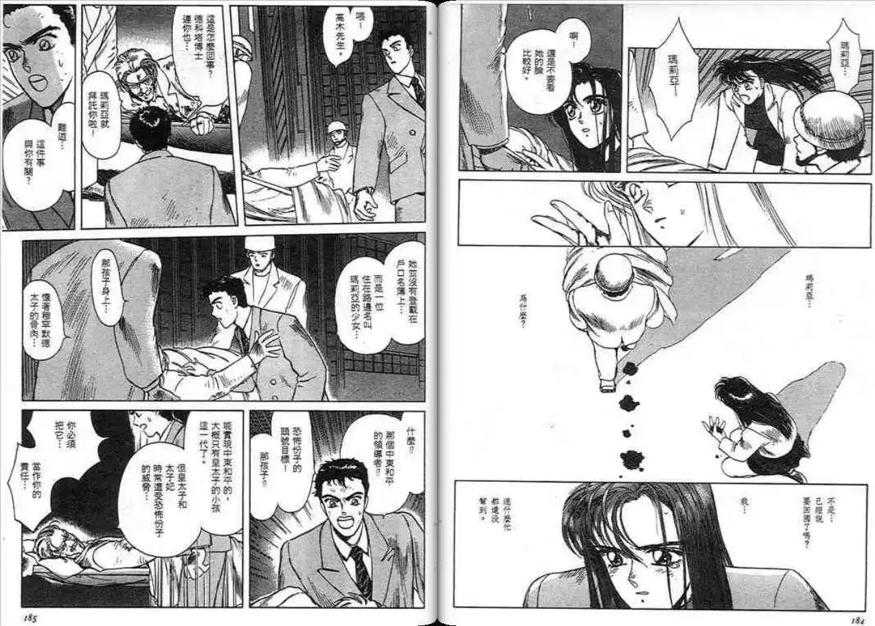 《魔笛召唤的小孩》单行本 第01卷 第91页