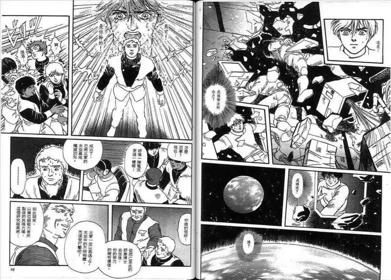 《魔笛召唤的小孩》单行本 第01卷 第13页