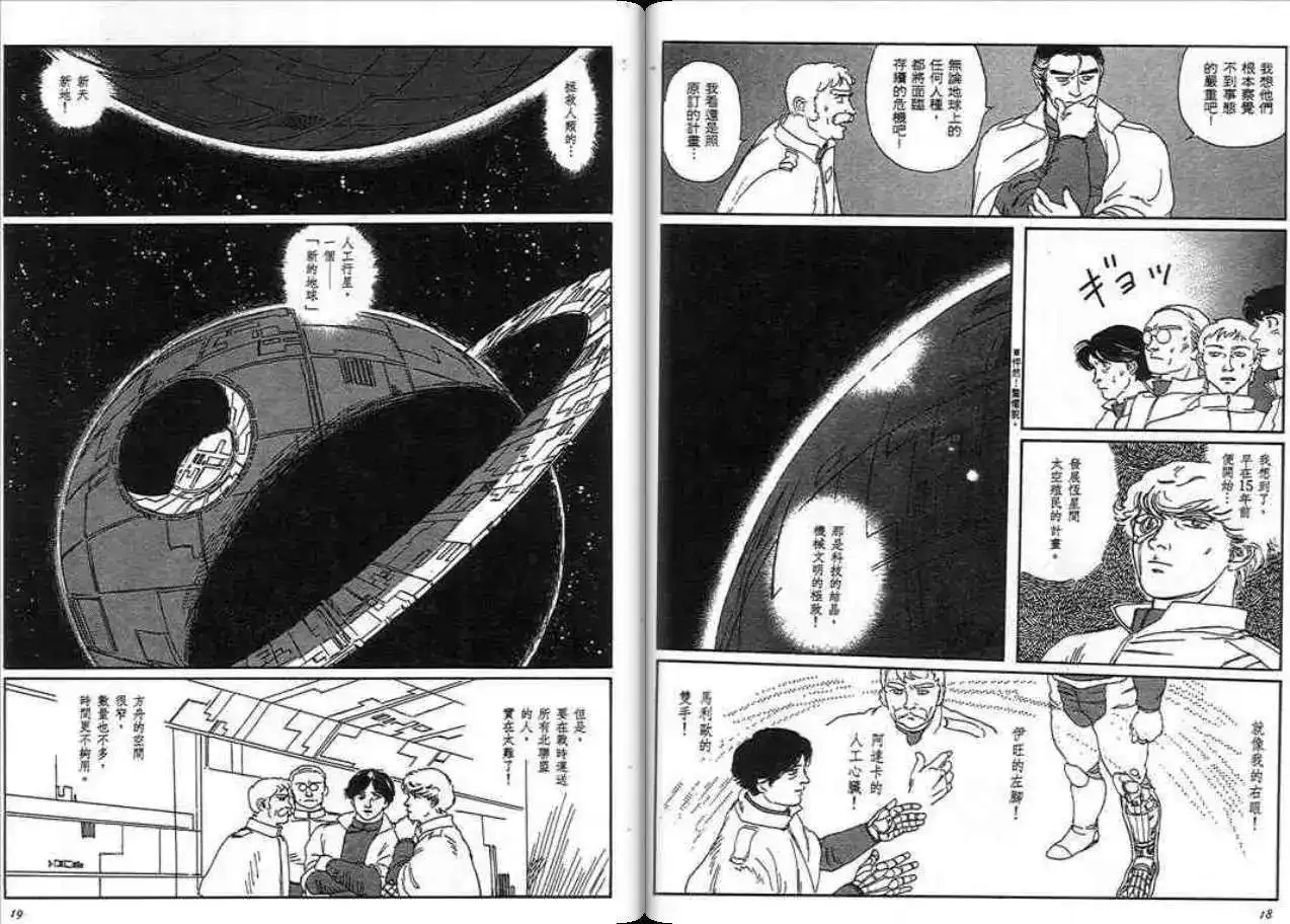 《魔笛召唤的小孩》单行本 第01卷 第8页