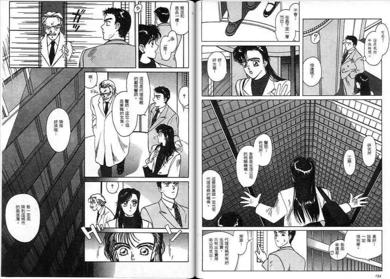 《魔笛召唤的小孩》单行本 第01卷 第76页