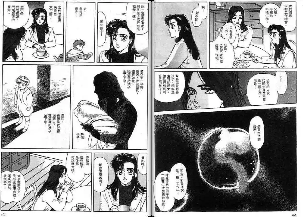 《魔笛召唤的小孩》单行本 第01卷 第82页