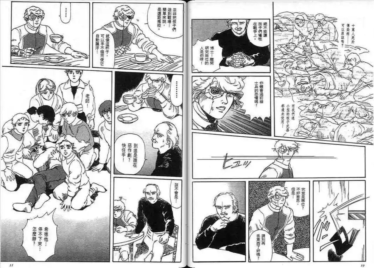 《魔笛召唤的小孩》单行本 第01卷 第4页