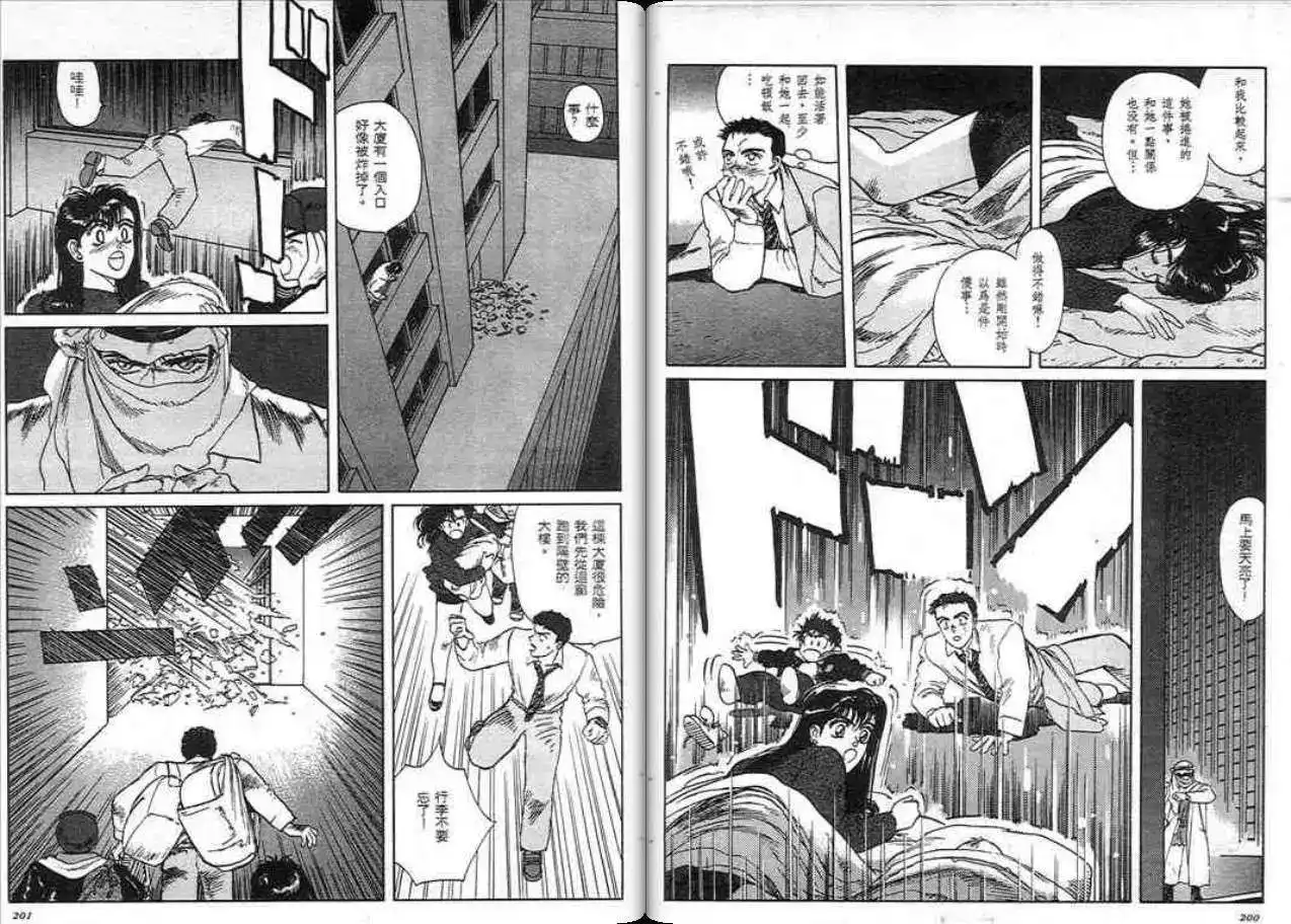 《魔笛召唤的小孩》单行本 第01卷 第99页