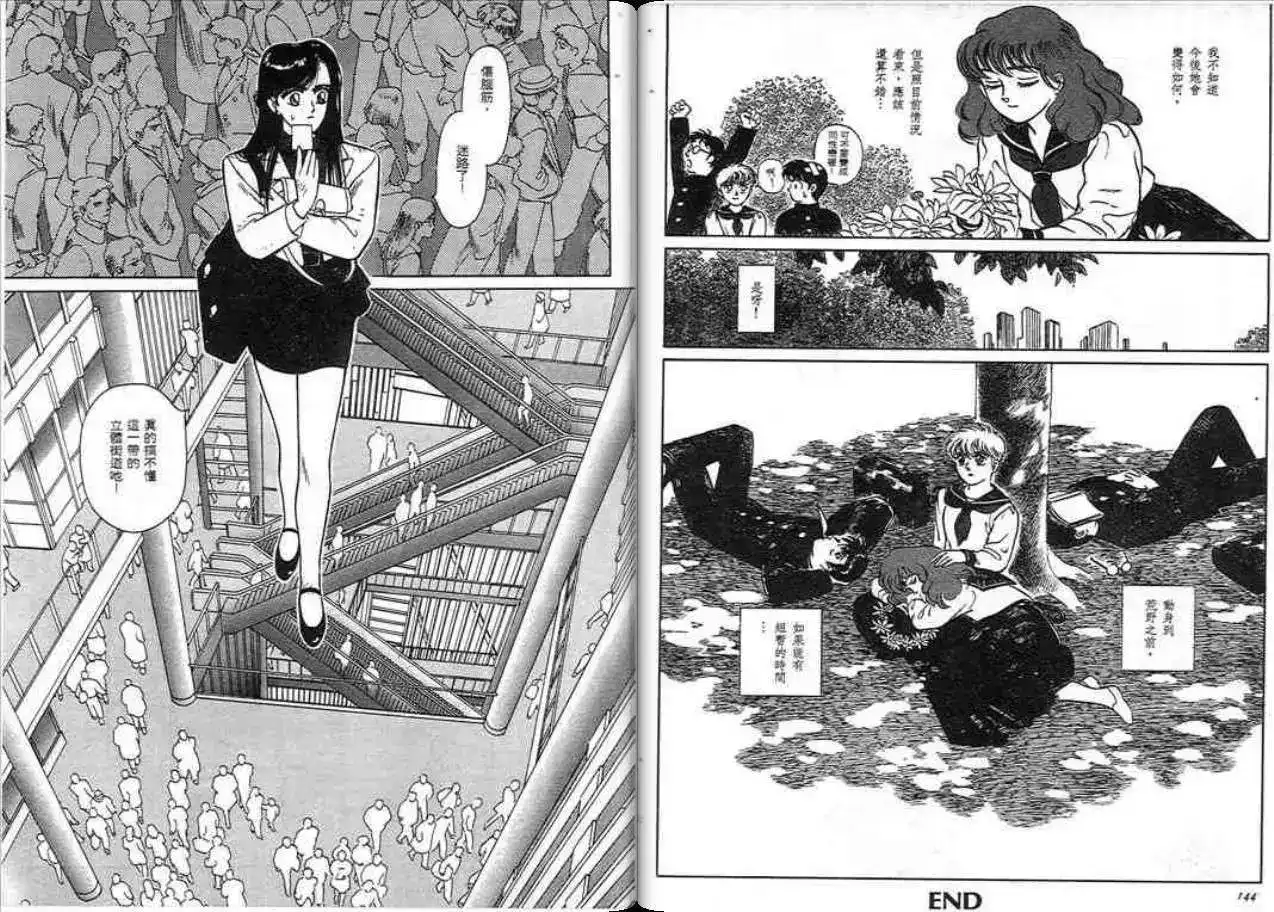 《魔笛召唤的小孩》单行本 第01卷 第71页