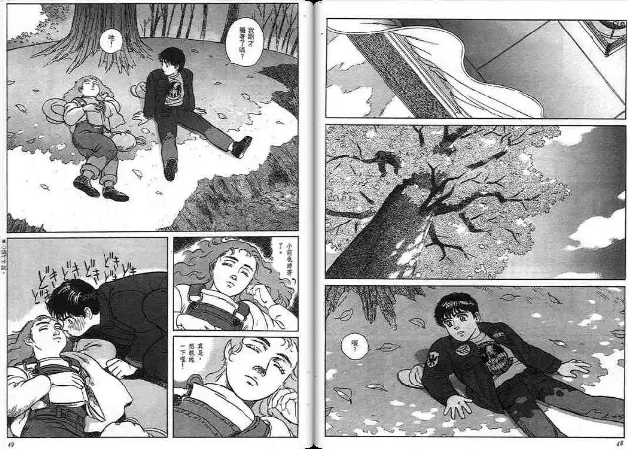 《魔笛召唤的小孩》单行本 第01卷 第23页