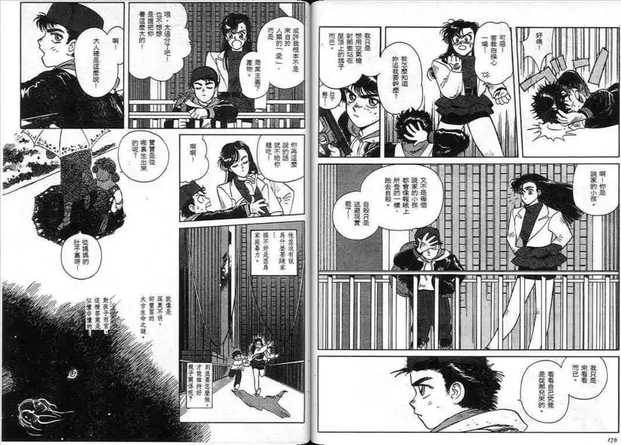 《魔笛召唤的小孩》单行本 第01卷 第87页