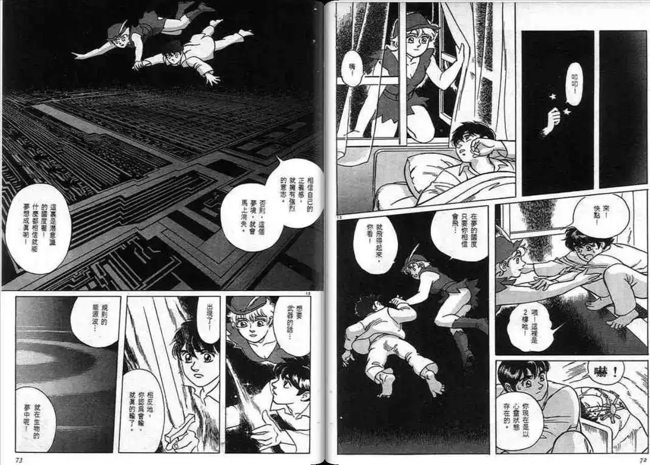 《魔笛召唤的小孩》单行本 第01卷 第35页