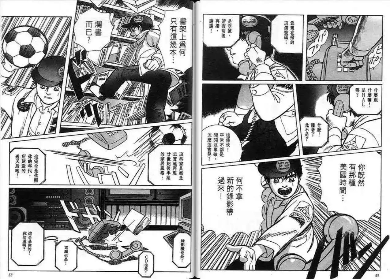 《魔笛召唤的小孩》单行本 第01卷 第25页