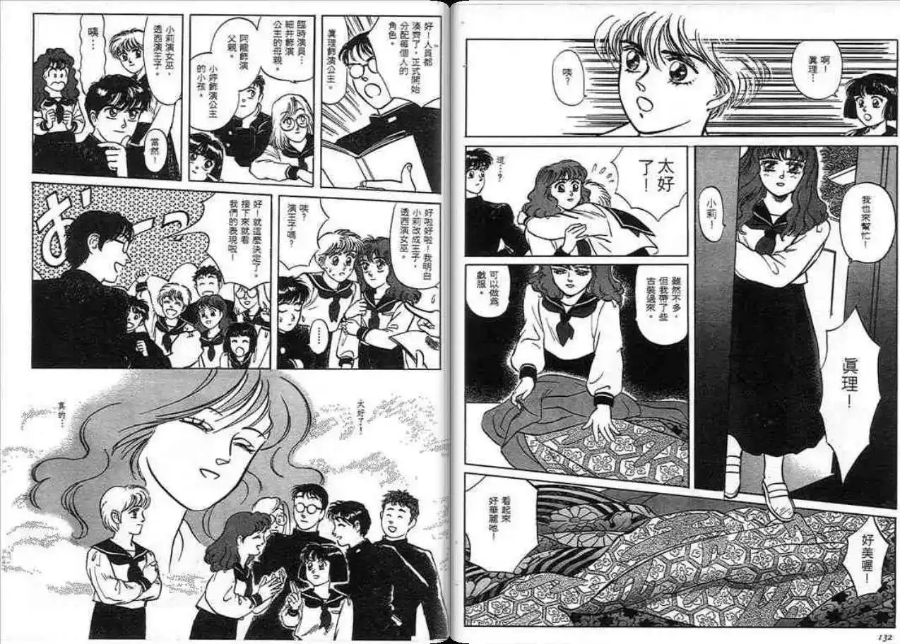 《魔笛召唤的小孩》单行本 第01卷 第65页