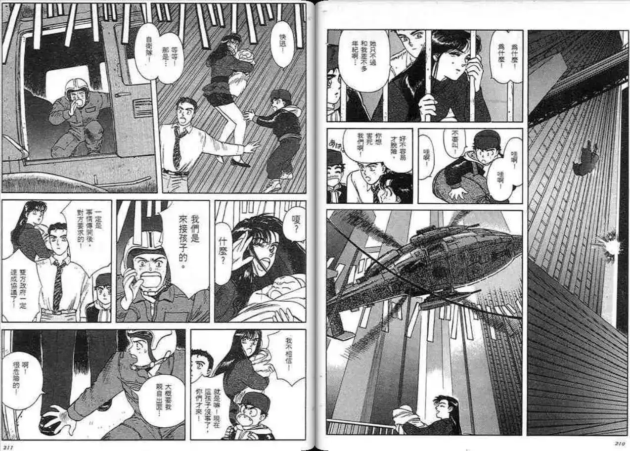 《魔笛召唤的小孩》单行本 第01卷 第104页
