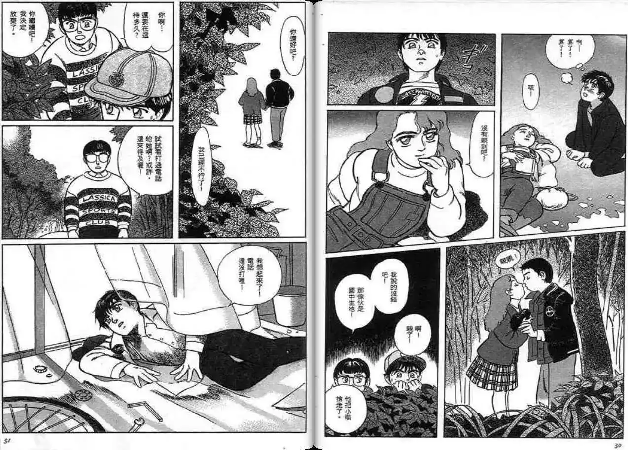 《魔笛召唤的小孩》单行本 第01卷 第24页