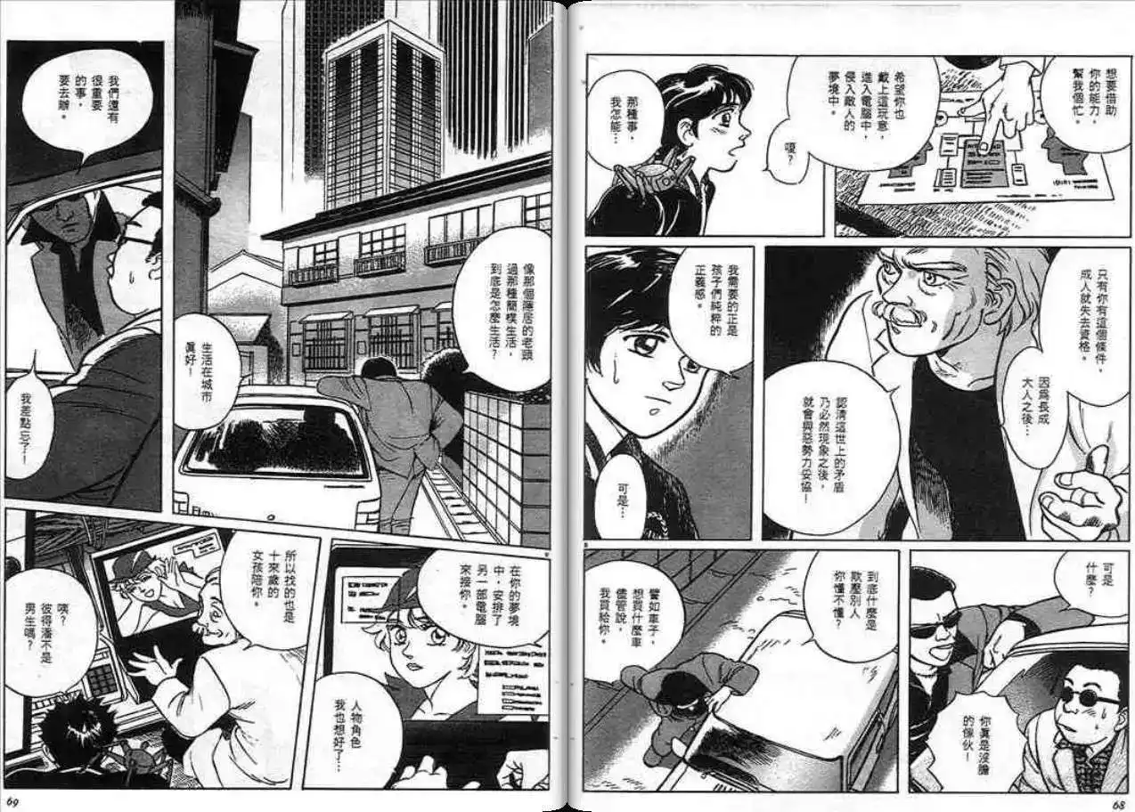 《魔笛召唤的小孩》单行本 第01卷 第33页