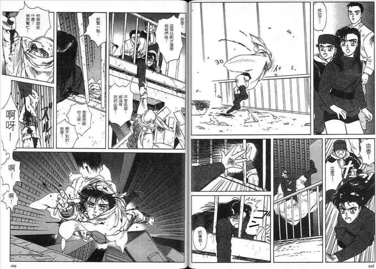 《魔笛召唤的小孩》单行本 第01卷 第103页
