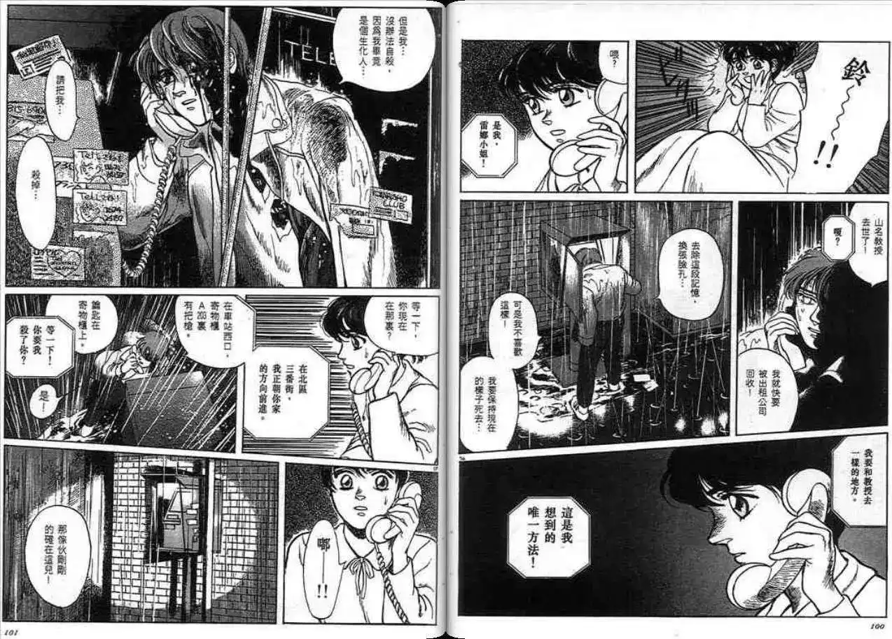 《魔笛召唤的小孩》单行本 第01卷 第49页