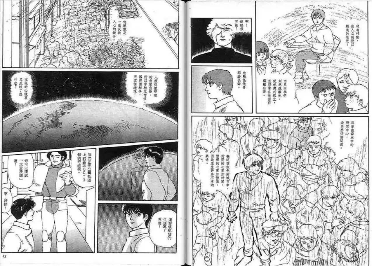 《魔笛召唤的小孩》单行本 第01卷 第10页