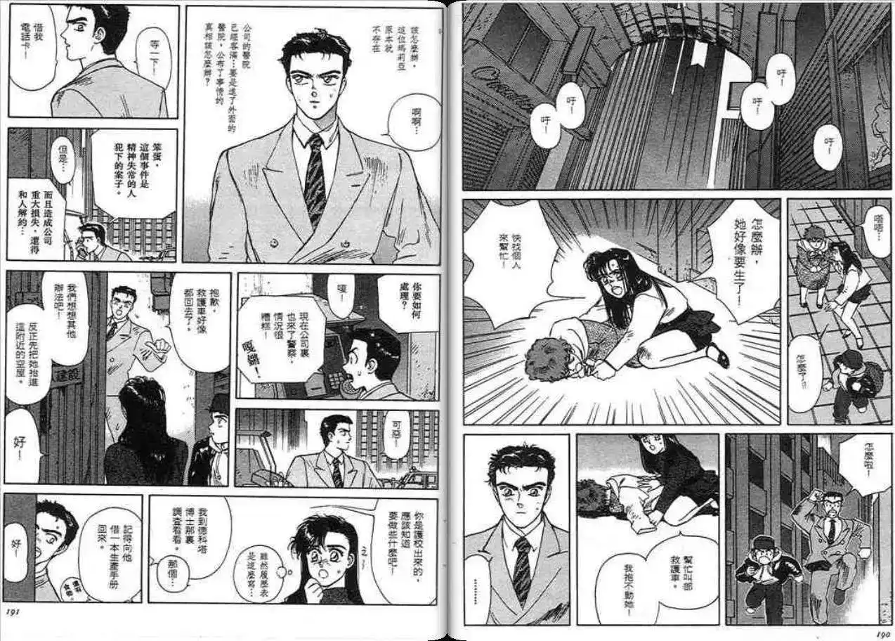 《魔笛召唤的小孩》单行本 第01卷 第94页