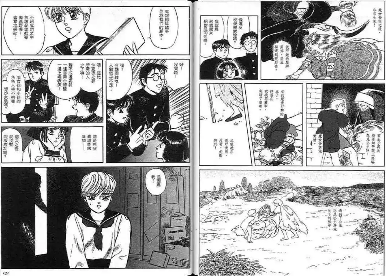 《魔笛召唤的小孩》单行本 第01卷 第64页