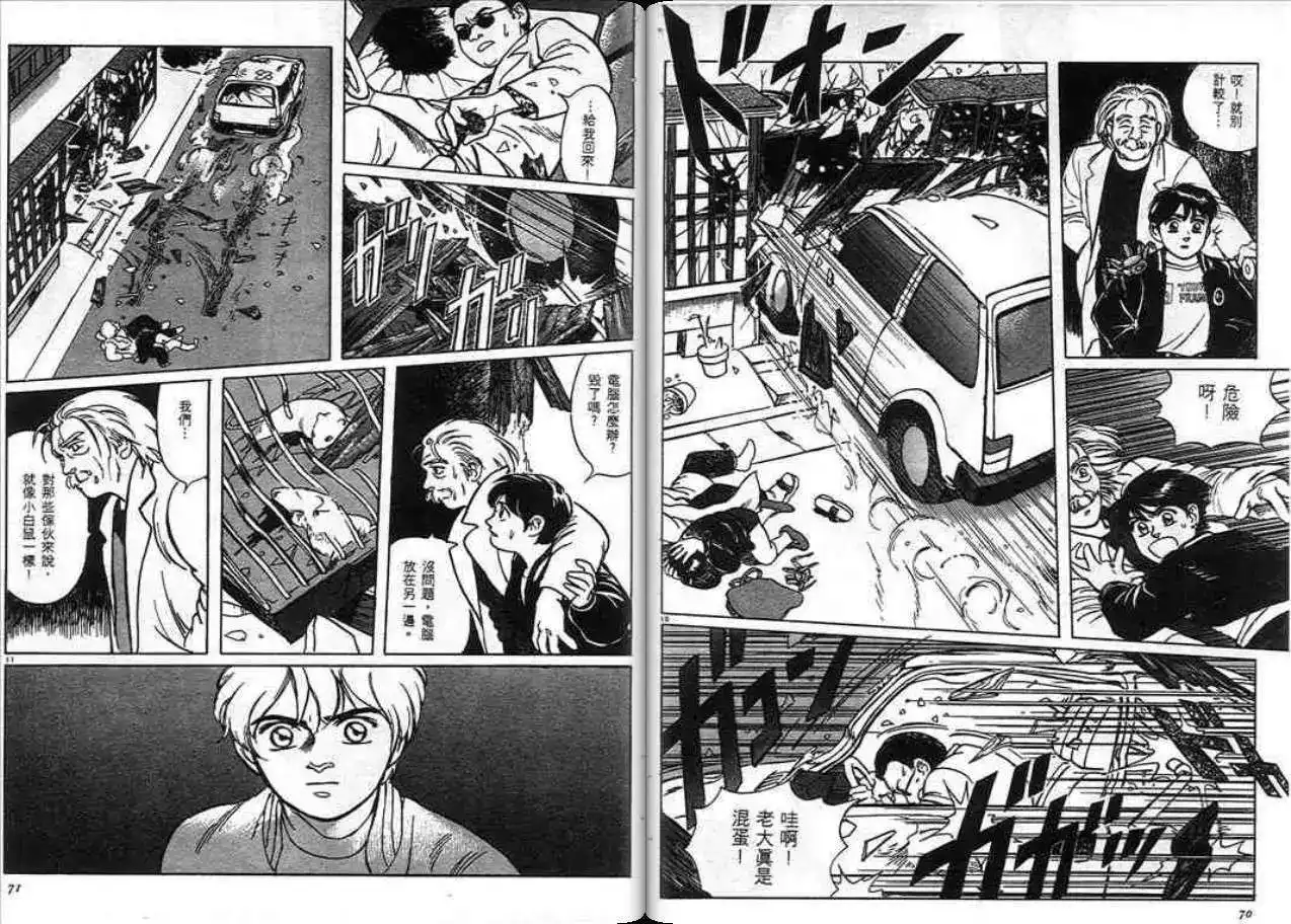 《魔笛召唤的小孩》单行本 第01卷 第34页
