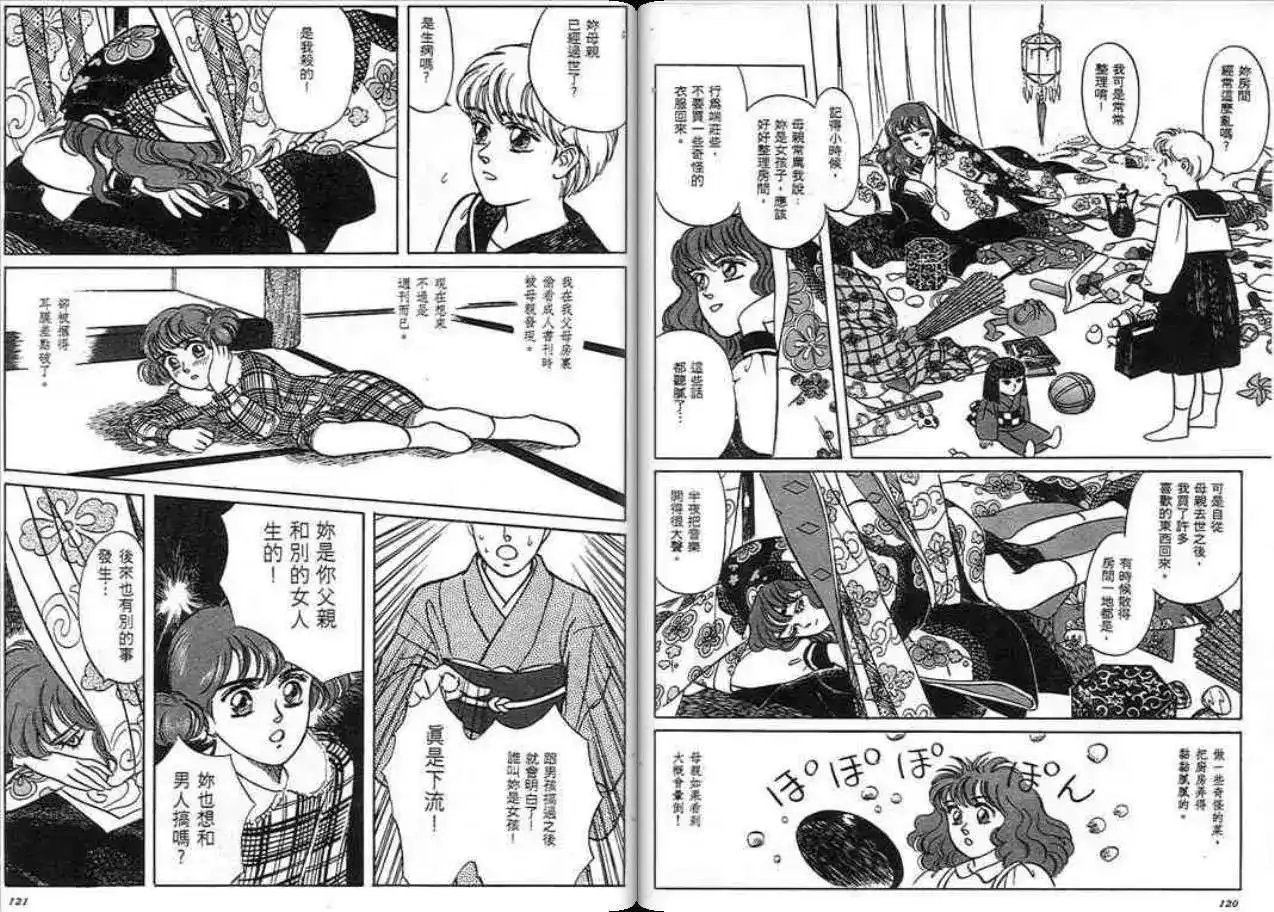 《魔笛召唤的小孩》单行本 第01卷 第59页