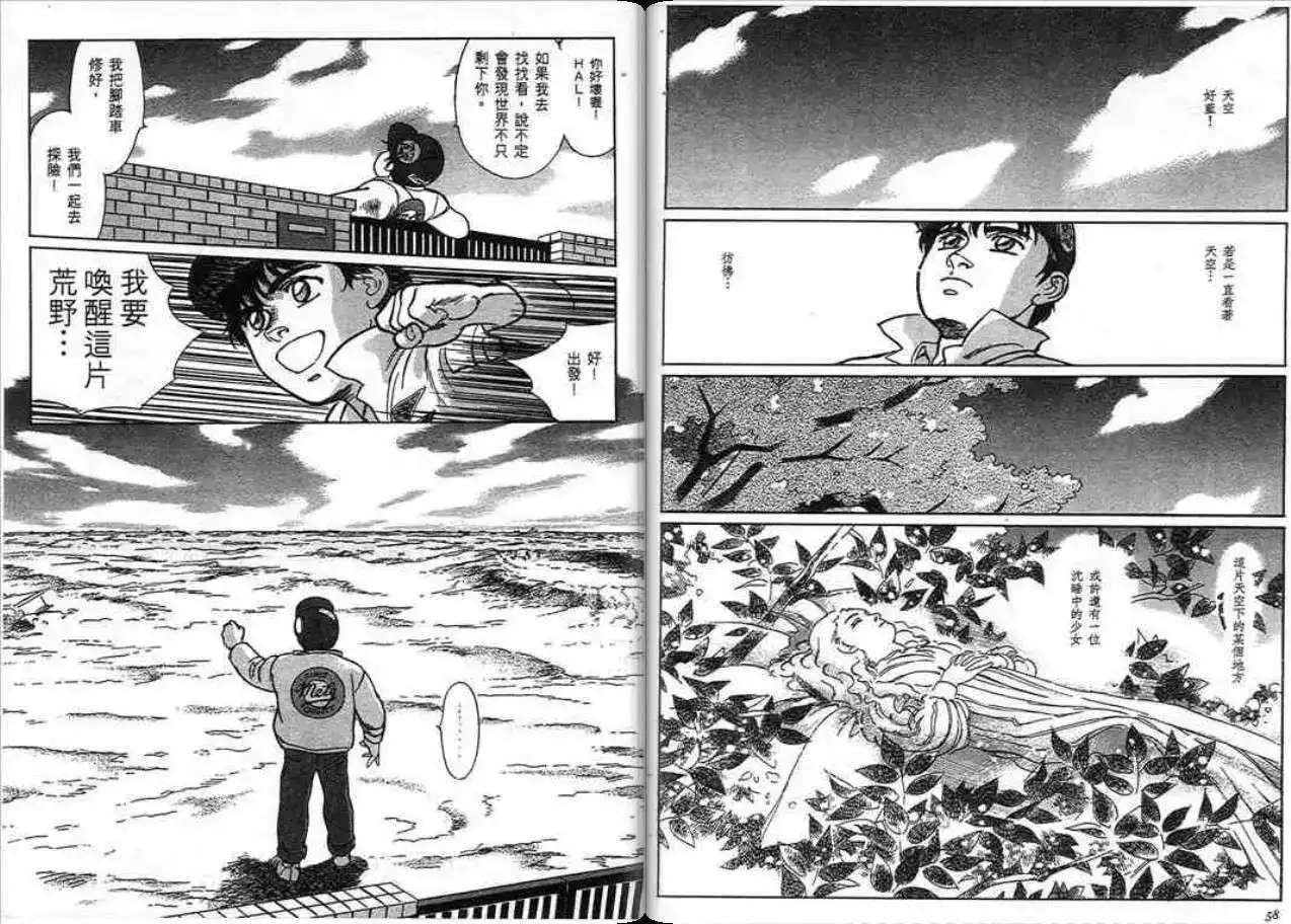 《魔笛召唤的小孩》单行本 第01卷 第28页