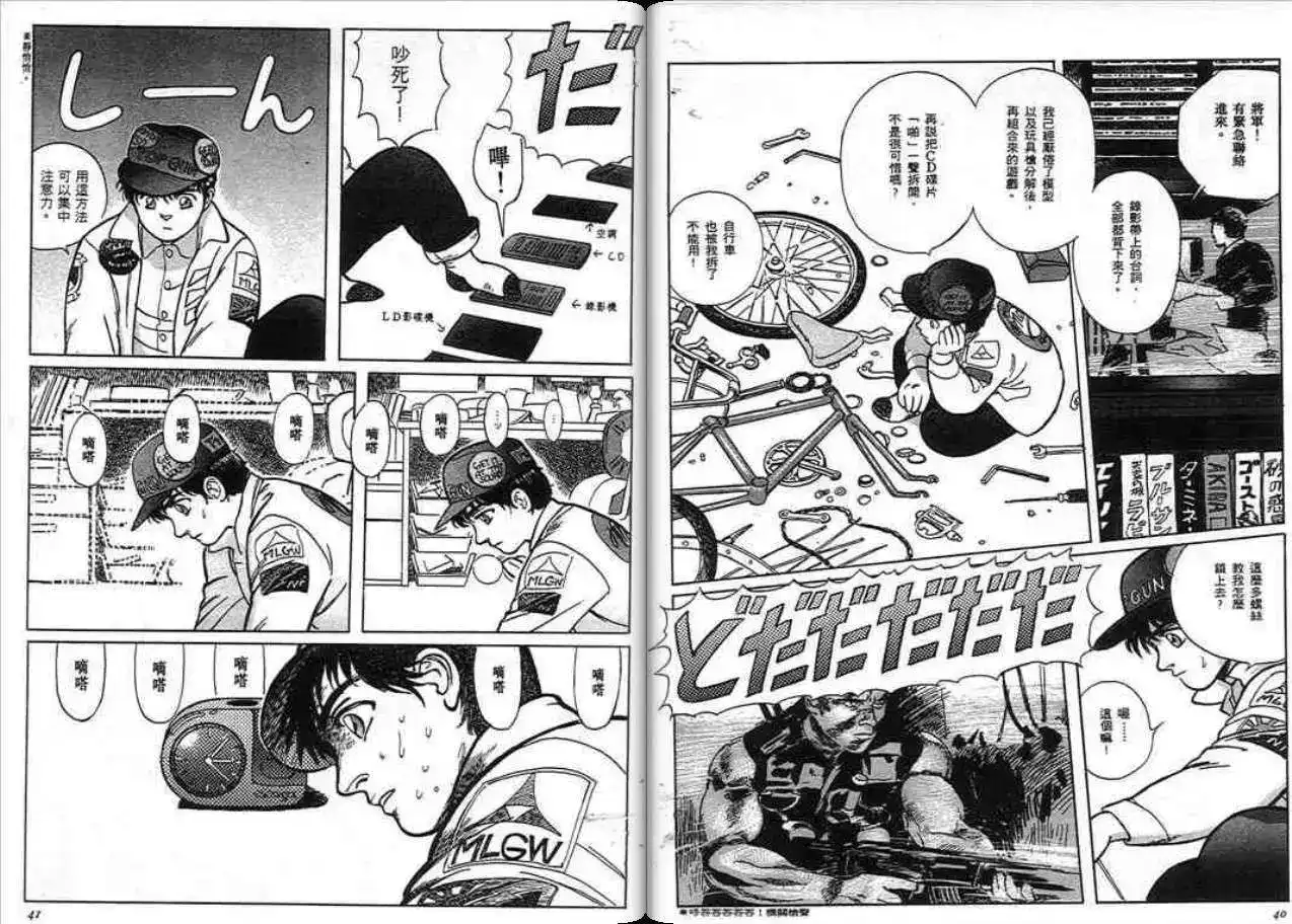 《魔笛召唤的小孩》单行本 第01卷 第19页