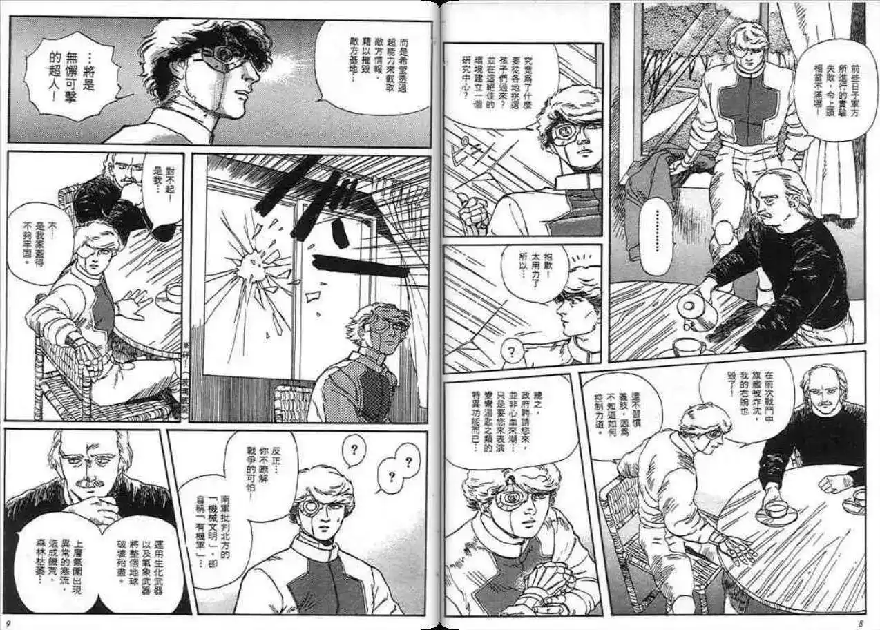 《魔笛召唤的小孩》单行本 第01卷 第3页