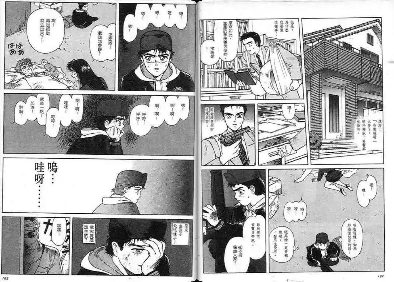 《魔笛召唤的小孩》单行本 第01卷 第95页