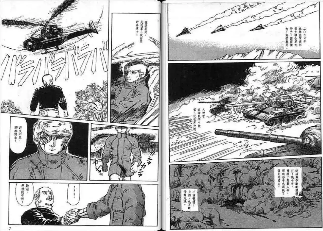 《魔笛召唤的小孩》单行本 第01卷 第2页