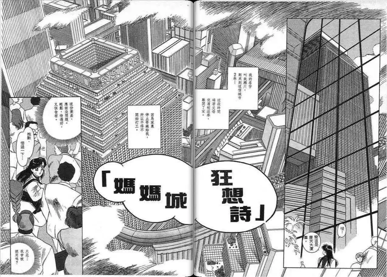 《魔笛召唤的小孩》单行本 第01卷 第72页