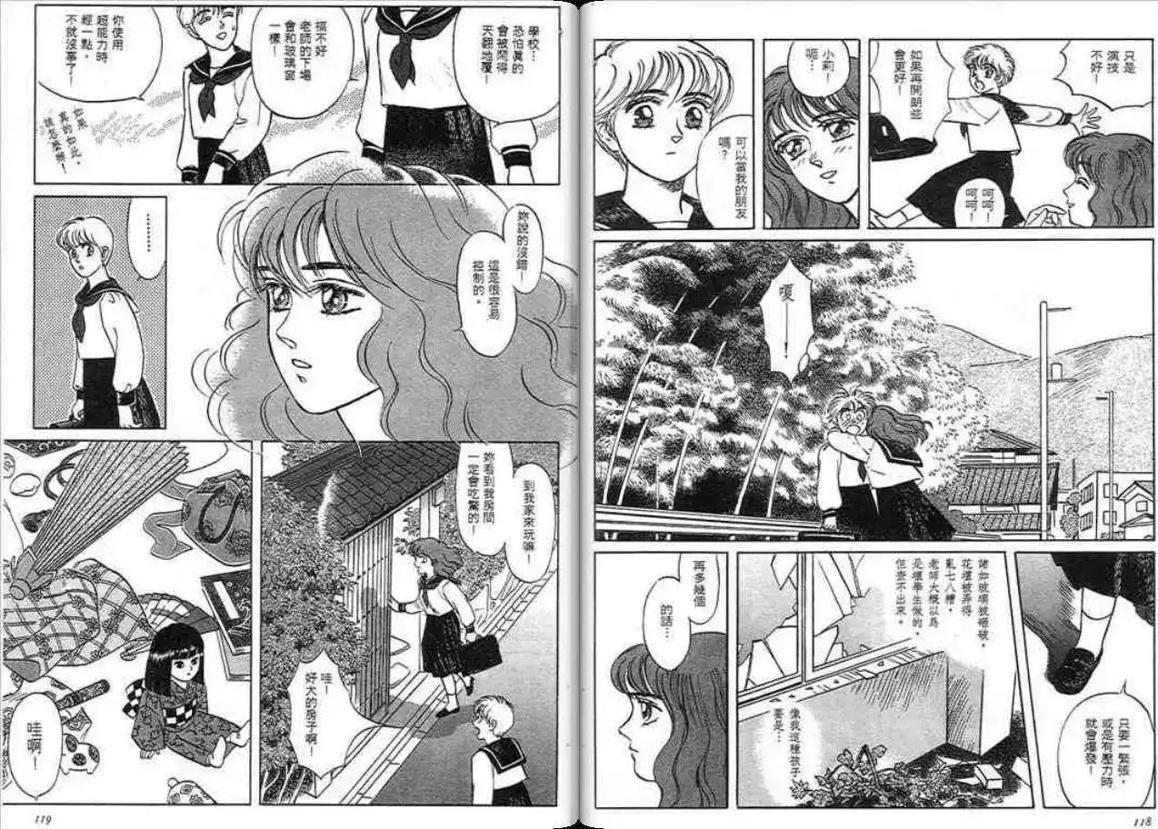 《魔笛召唤的小孩》单行本 第01卷 第58页