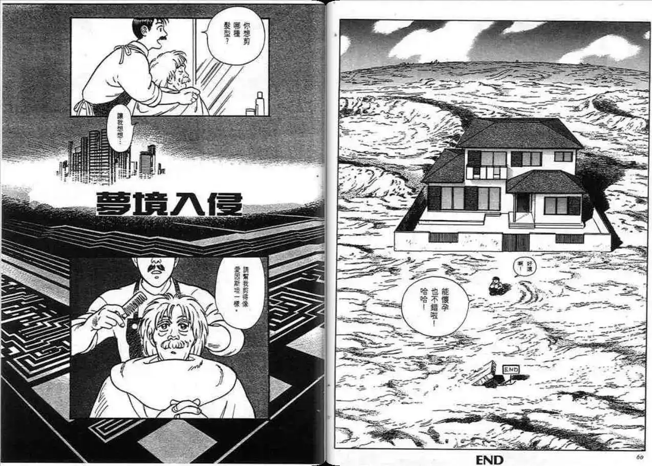 《魔笛召唤的小孩》单行本 第01卷 第29页