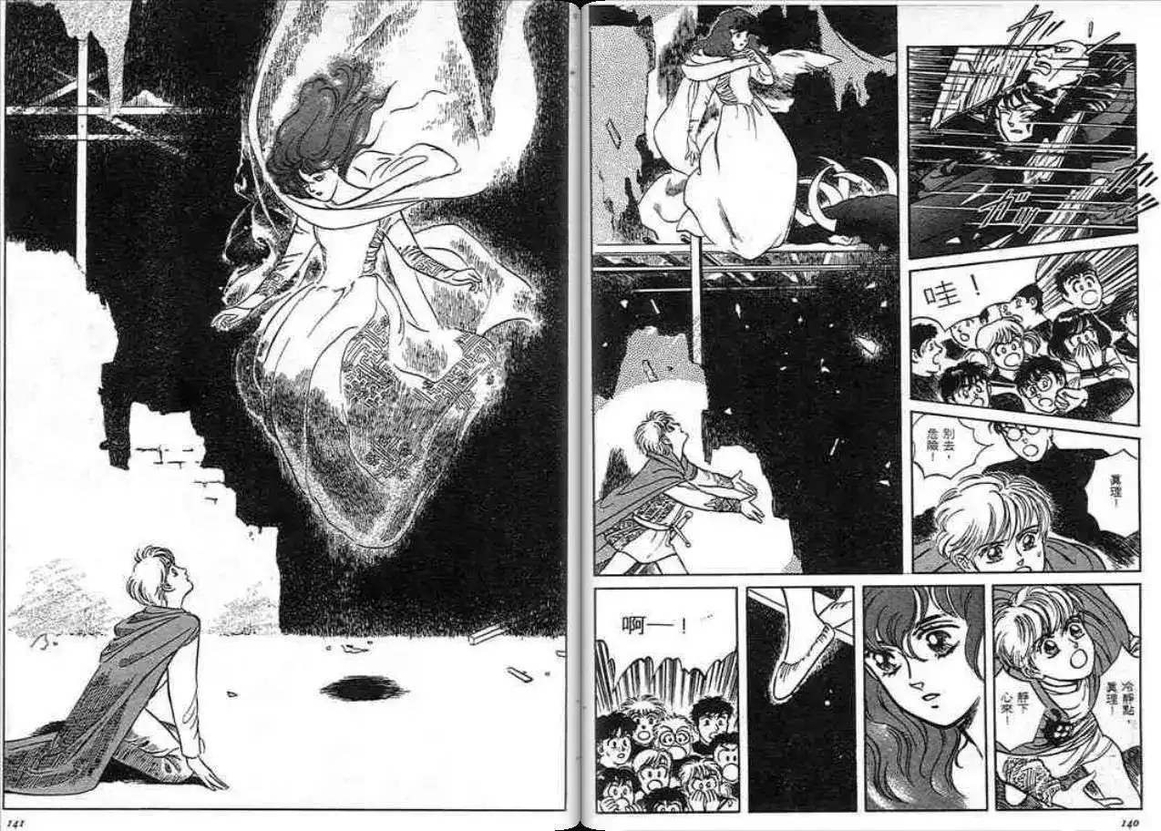 《魔笛召唤的小孩》单行本 第01卷 第69页