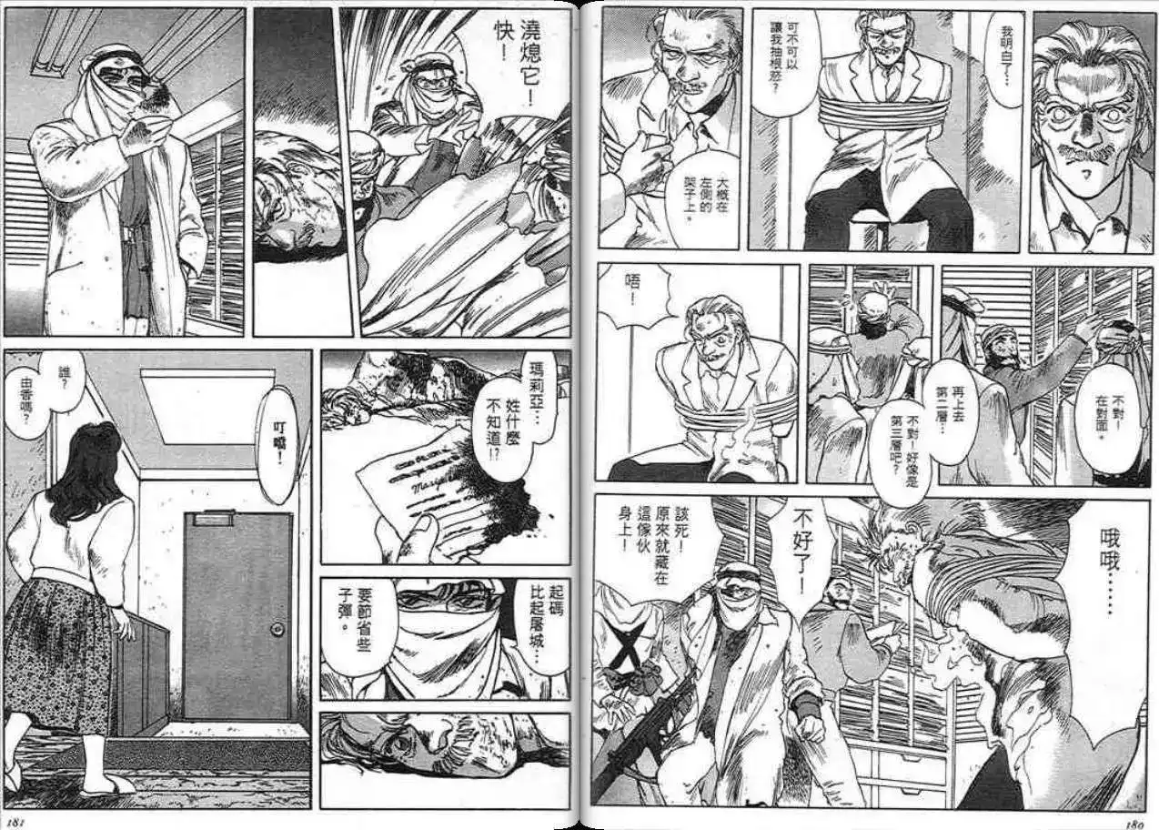 《魔笛召唤的小孩》单行本 第01卷 第89页