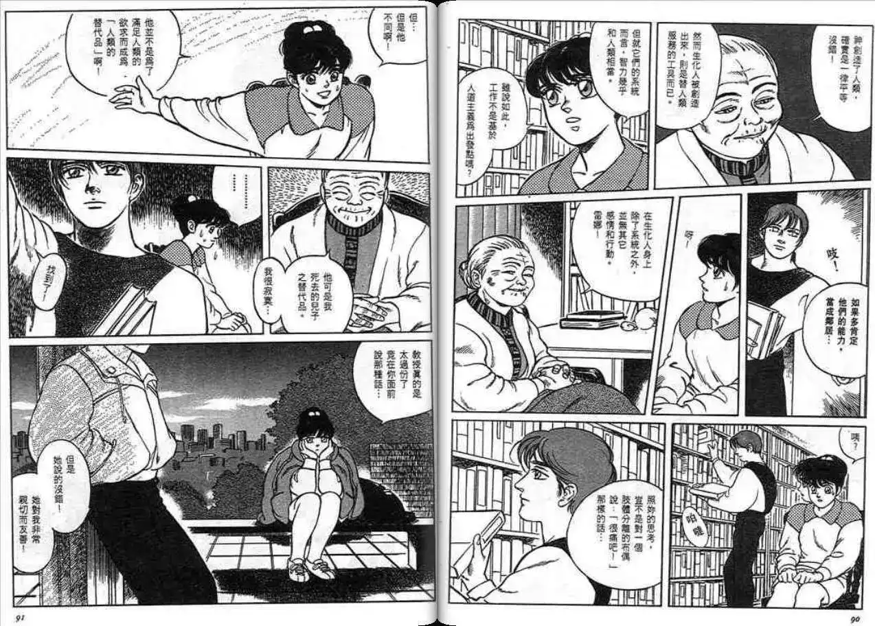 《魔笛召唤的小孩》单行本 第01卷 第44页