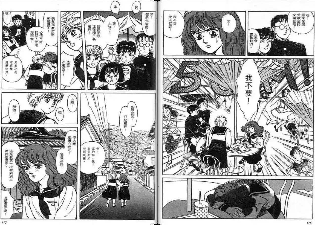 《魔笛召唤的小孩》单行本 第01卷 第57页