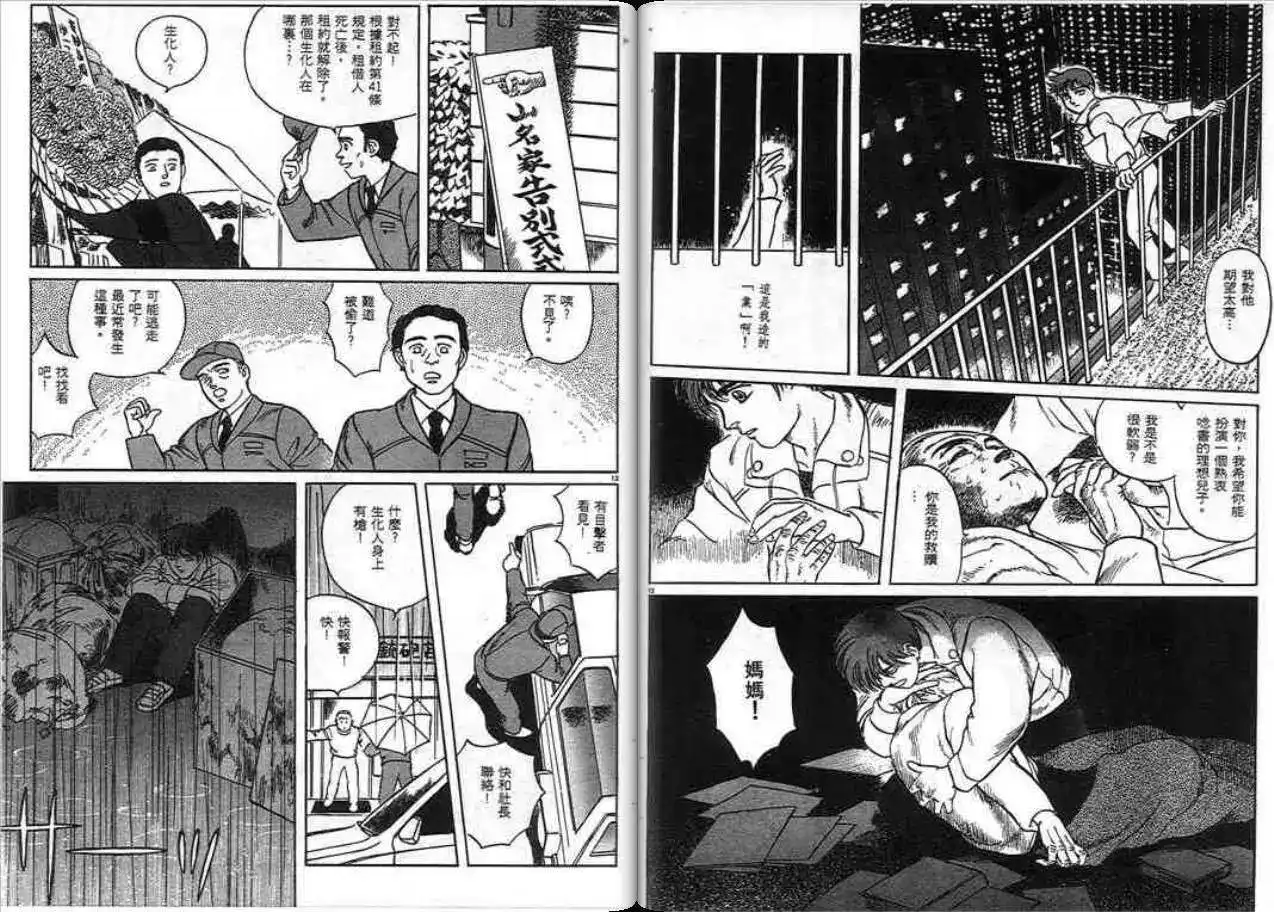 《魔笛召唤的小孩》单行本 第01卷 第47页