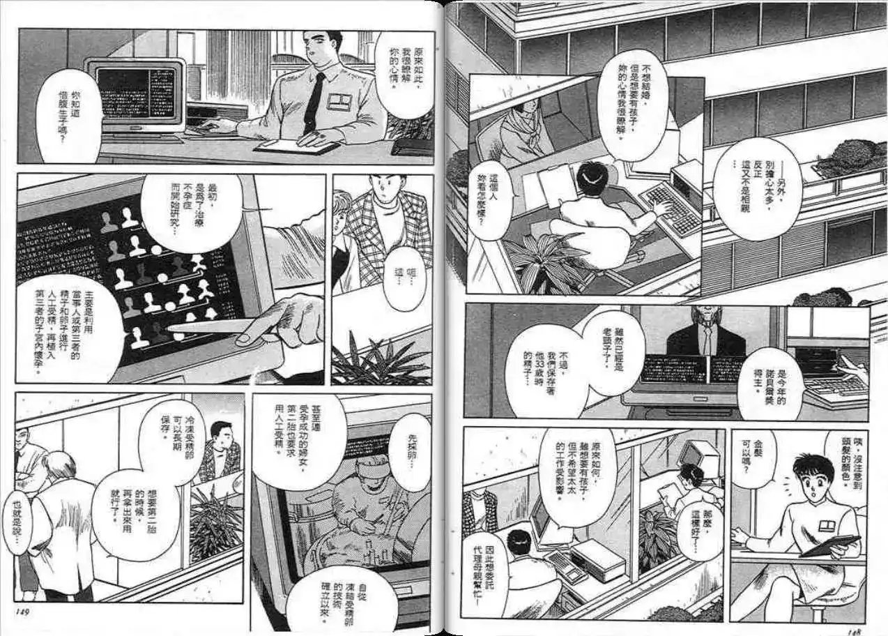 《魔笛召唤的小孩》单行本 第01卷 第73页