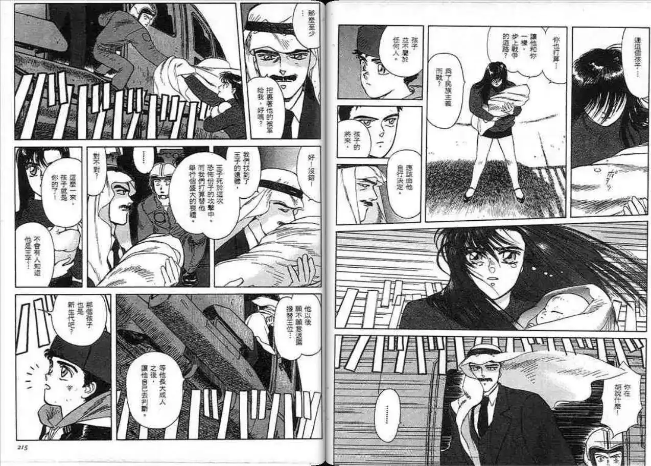《魔笛召唤的小孩》单行本 第01卷 第105页