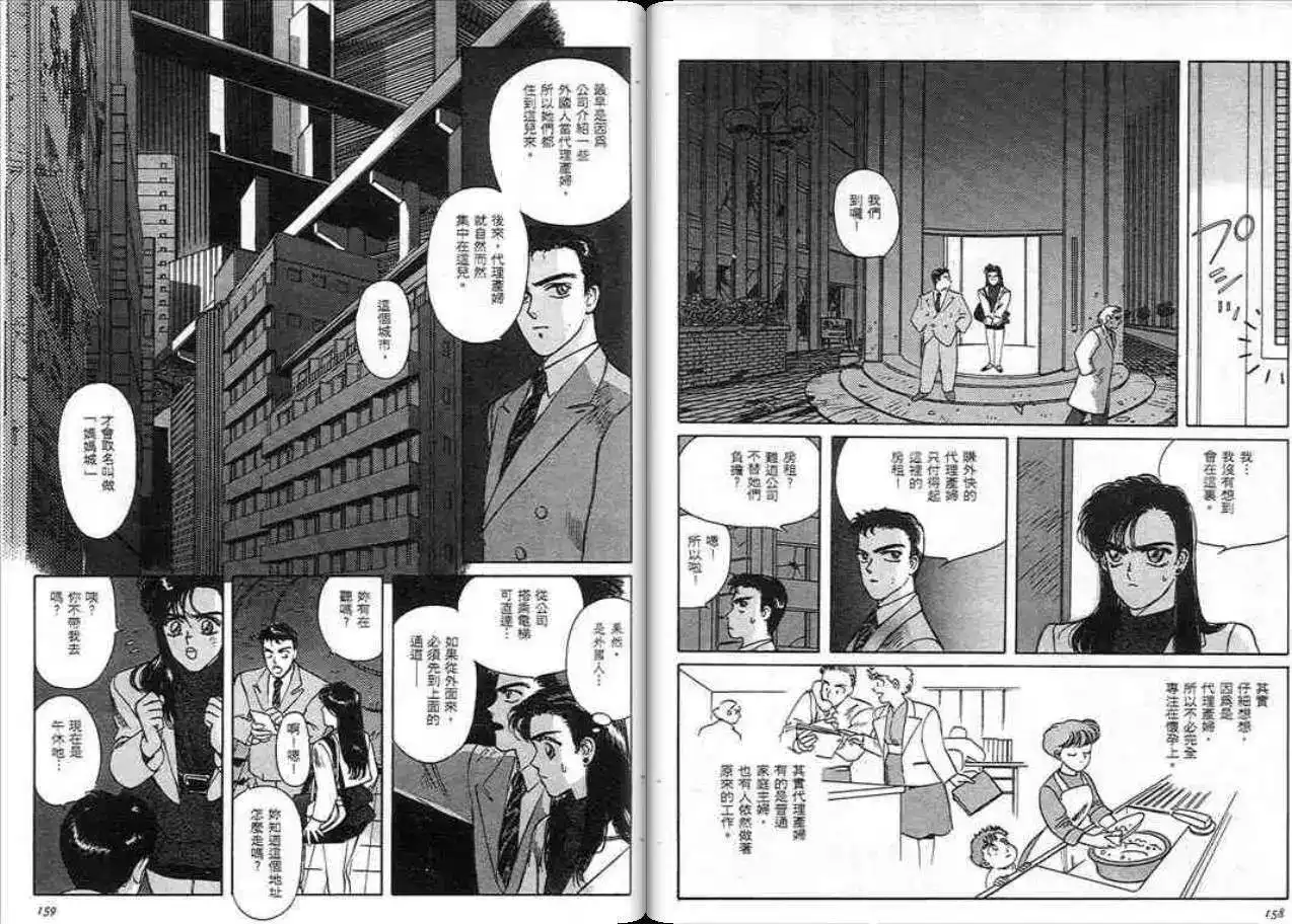 《魔笛召唤的小孩》单行本 第01卷 第78页