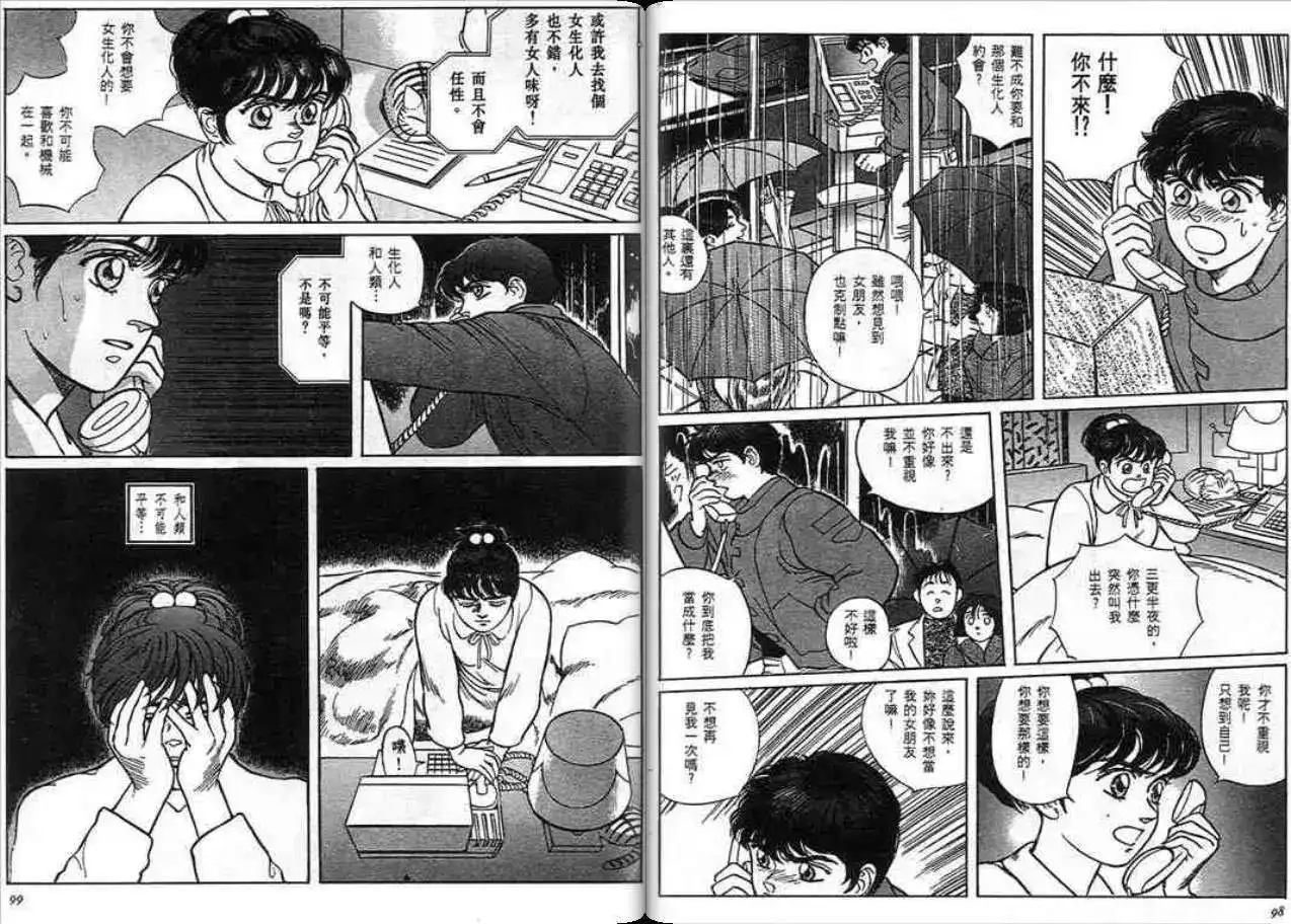 《魔笛召唤的小孩》单行本 第01卷 第48页