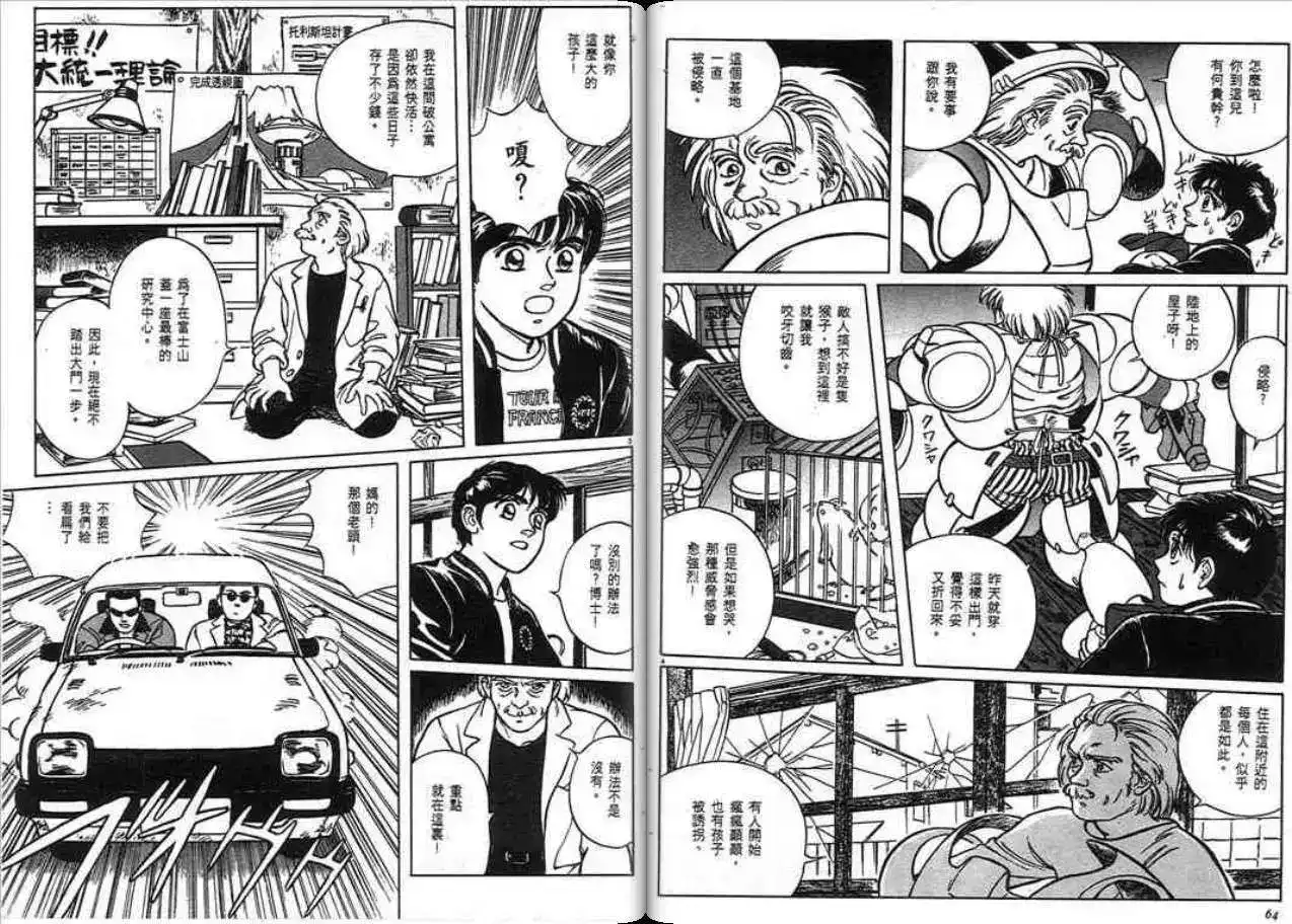 《魔笛召唤的小孩》单行本 第01卷 第31页